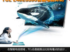 独创点读教育 TCL E5390智能云电视评测