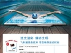 飞利浦电视奥运“碳足迹”