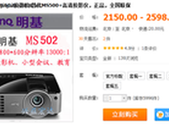 入门级商教投影机皇 明基MS502促2150元