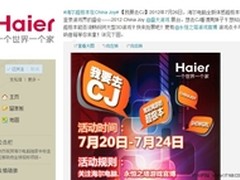 ChinaJoy 海尔电脑携手盛大浮出水面
