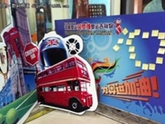 激情奥运 百脑汇免费抽大奖