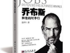 乔布斯东山再起:暗渡陈仓赶走苹果原CEO