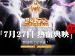 《圣斗士星矢》中国研发引日本强烈反响