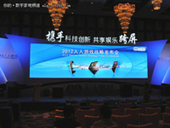 人人游戏新战略 科技创新引爆跨屏力量