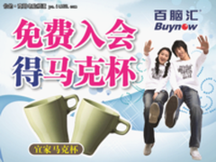 享受体贴卖场服务 百脑汇会员抢注ING！