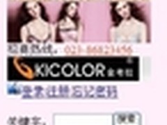 紧抓先机，金考拉贴身服饰门户魅力绽放
