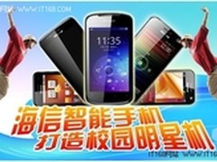 三大运营商角逐校园市场海信打造明星机