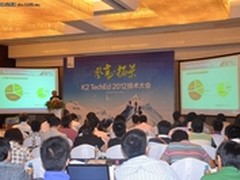 K2 TechEd 2012 技术交流盛会在沪召开