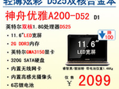 降至2099！神舟11.6吋炫彩合金小本A200