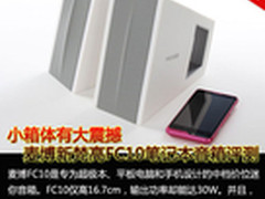 小箱体大震撼 麦博FC10笔记本音箱评测