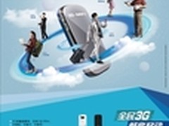 广东移动首推3G-MiFi，力促3G网费下行
