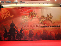 决胜逆战 硕美科2012全国渠道会北京站