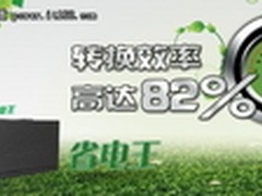 省电从这里开始 先马省电王电源热卖