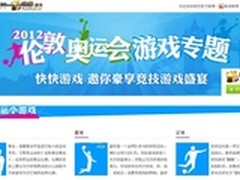 玩游戏助奥运！快快游戏邀玩家共享游戏