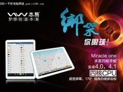 本易四核Miracle one 打造你想要的惊叹