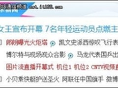 奥运开幕腾讯专题以“技”致胜