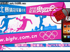 看奥运、猜冠军、免费赢取小米手机