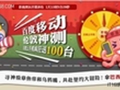 神秘战术？百度移动“伦敦神测”引热议