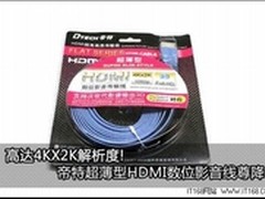 帝特DT-66F50超薄型HDMI高清线尊降