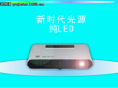 超越极限 雅图LED投影机PL411四大突破