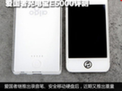 航天品质保障 爱国者充电宝E5000评测