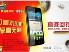 奥运HI翻天 国内首款NOTE手机震撼价