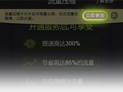 瓦力流量仪 流量压缩开启不限量公测