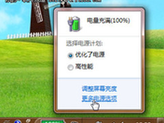 Win7电源巧设置 联想扬天V480s本更给力