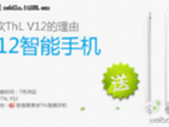 参与ThL手机互动 赢V12时尚智能新机