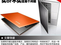 简析：现在是购买超极本的最佳时机吗？