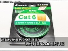 帝特DT-67F18超薄型cat6网线降临