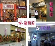 侠诺VPN助新辣道多店稳定互联