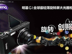 倒立先生用明基旋转相机 G1随身拍特技