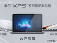 炫彩时尚暑你更型 戴尔笔记本全线促销