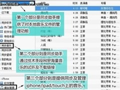 更人性化 同步助手iPhone音乐同步功能