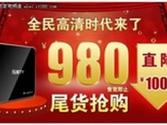 乐视TV暑期重磅促销让利1000元