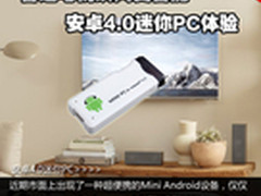 只要300元 普通电视变安卓4.0智能电视