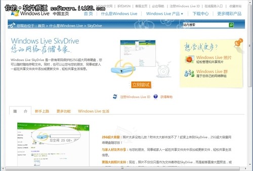 Win7最推荐 超极本SSD+SkyDrive更给力