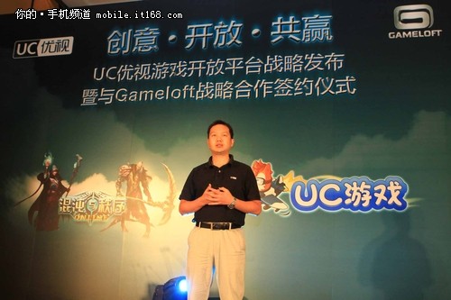 UC优视发布游戏平台战略 签约Gameloft