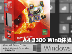 最低不足300元A4 3300流畅体验windows8