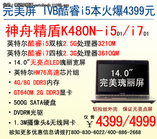 神舟GT640M独显i5本K480N市售4399元