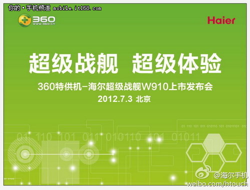 与海尔合作 三防360特供机战舰将发布