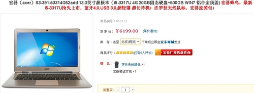 小白买超极本认准酷睿 Acer S3蜂鸟