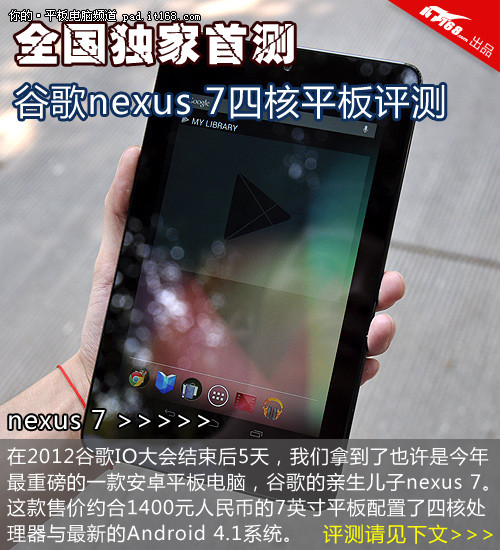 谷歌Nexus 7