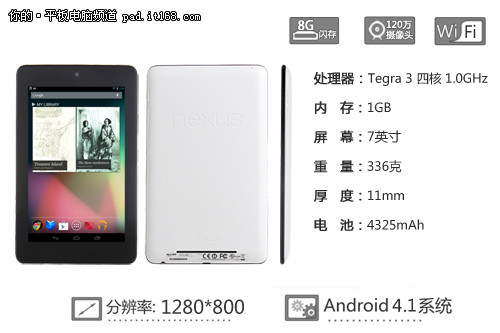 谷歌Nexus 7