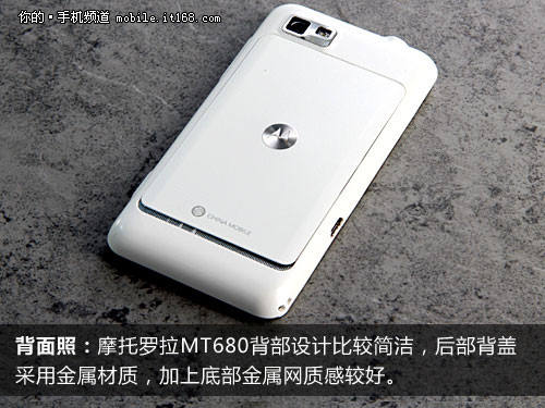 td网络千元智能机 摩托罗拉mt680评测
