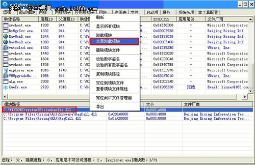 瑞星教您手工处理U盘伪装文件夹病毒