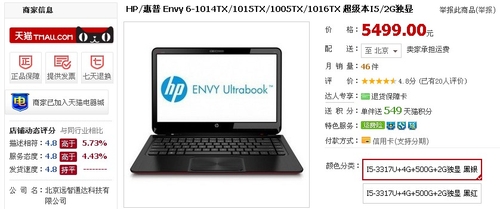 小白买超极本认准酷睿 惠普 Envy6