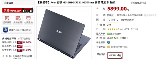 小白买超极本认准酷睿 Acer M5