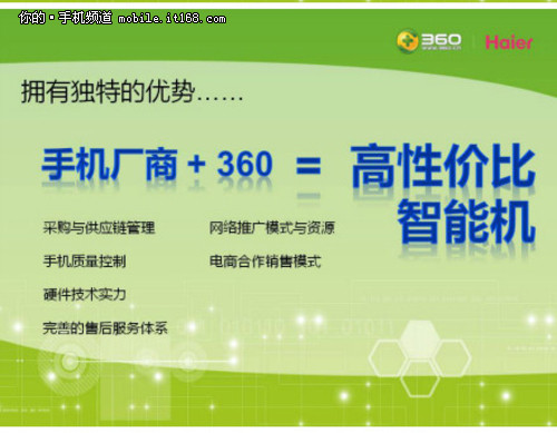 360特供机如何能做到高性价比